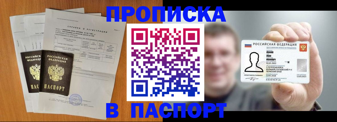 временная регистрация для школы в Прохладном