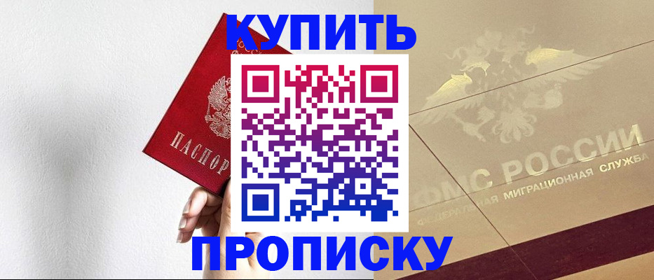 прописка в Прохладном