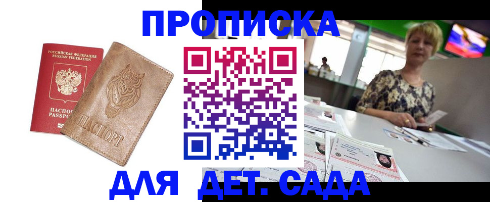 прописка гарантия в Прохладном