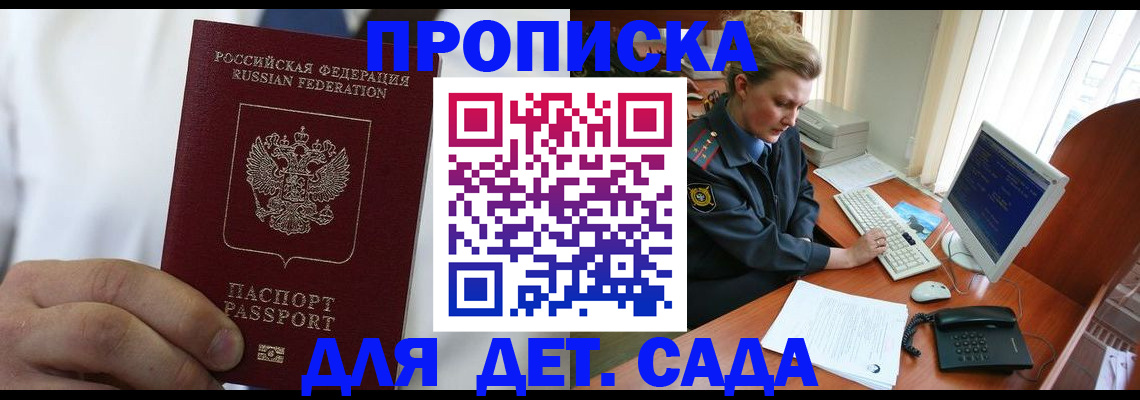 временная прописка в Прохладном